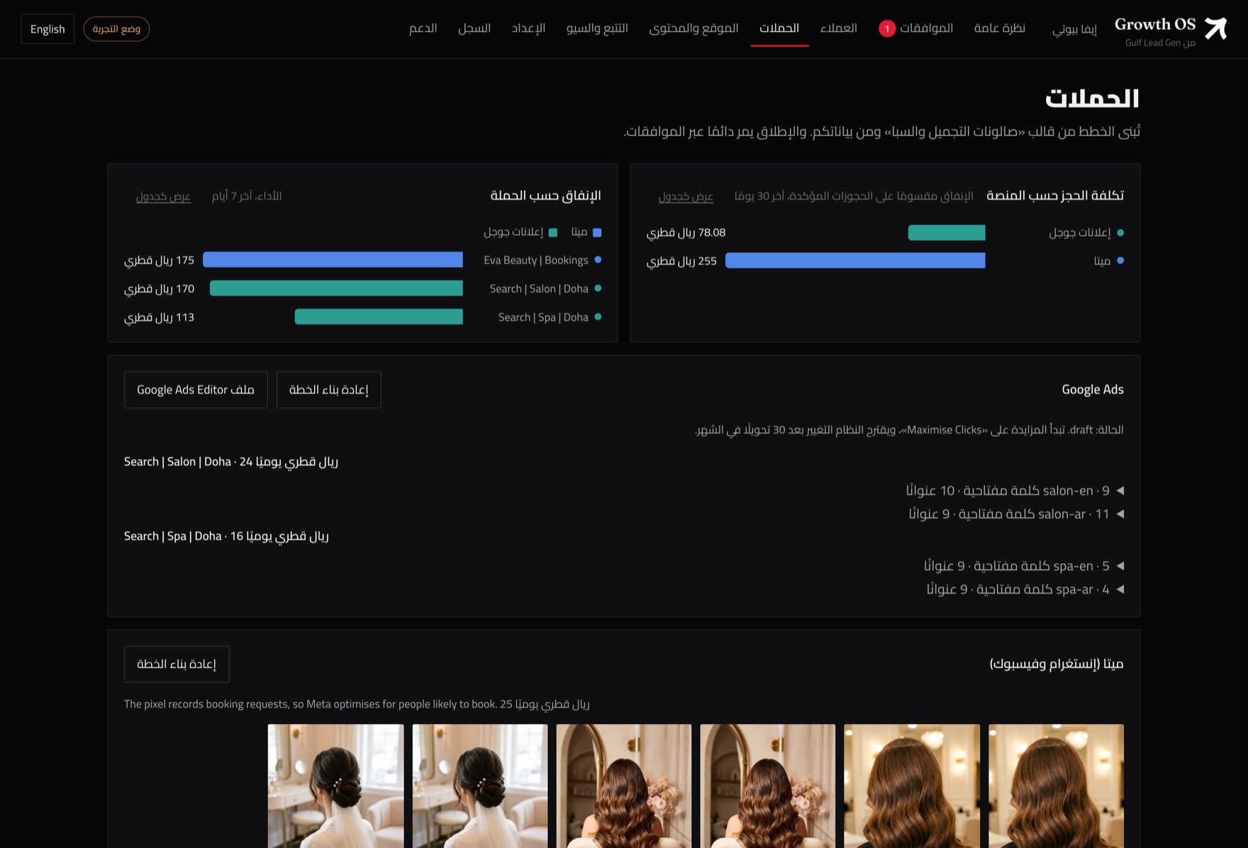 شاشة الحملات في Growth OS: تكلفة الحجز حسب المنصة، والإنفاق حسب الحملة، وهيكل الحملات المخطط بكلماته ونصوصه.